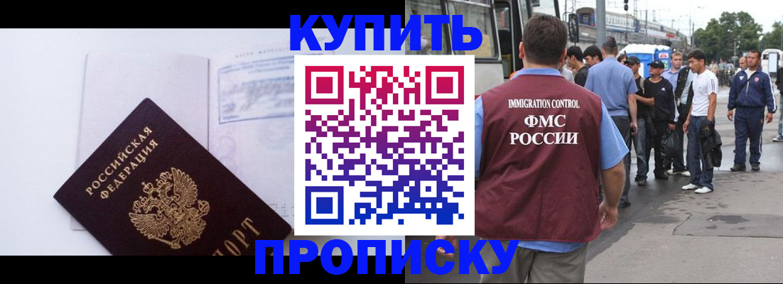 прописка для работы в Жердевке