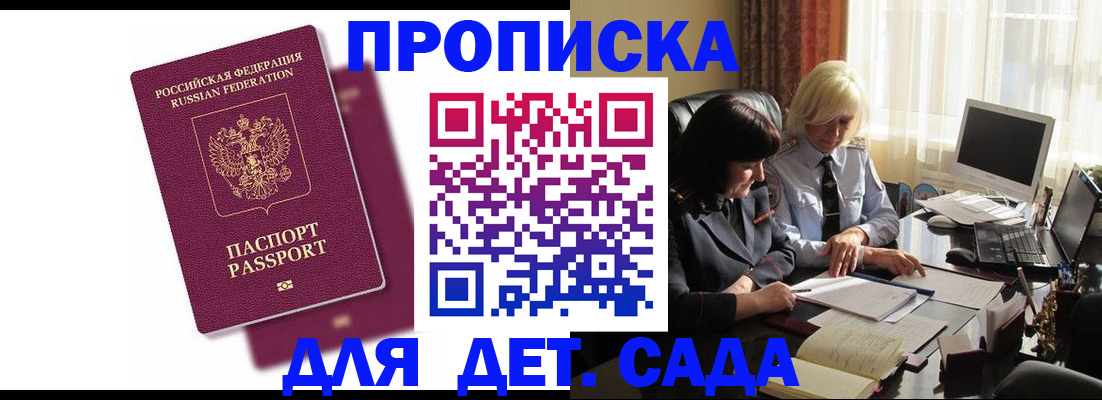 временная прописка в Жердевке