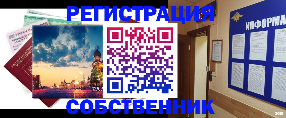 прописка от собственника в Жердевке